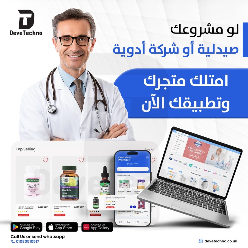 Deve Techno Store promo